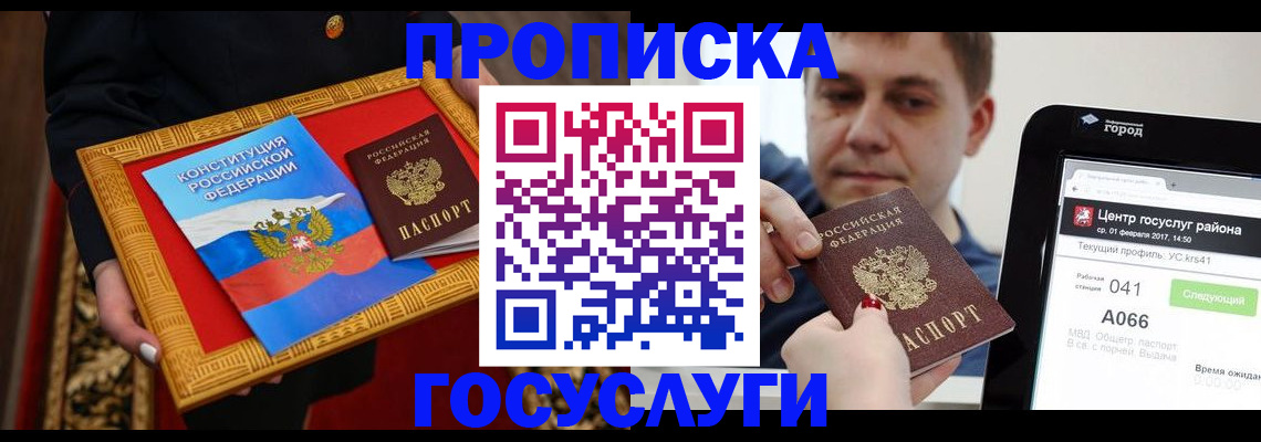 прописка для работы в Эртили
